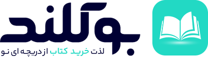 کتاب ساچیکو | ساچیکو یعنی شادی