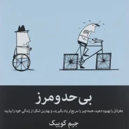 کتاب بی‌حد و مرز