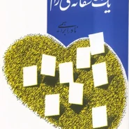کتاب یک عاشقانه‌ی آرام