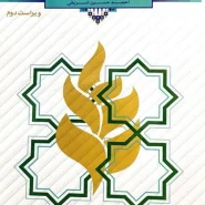 کتاب آیین زندگی (اخلاق کاربردی)